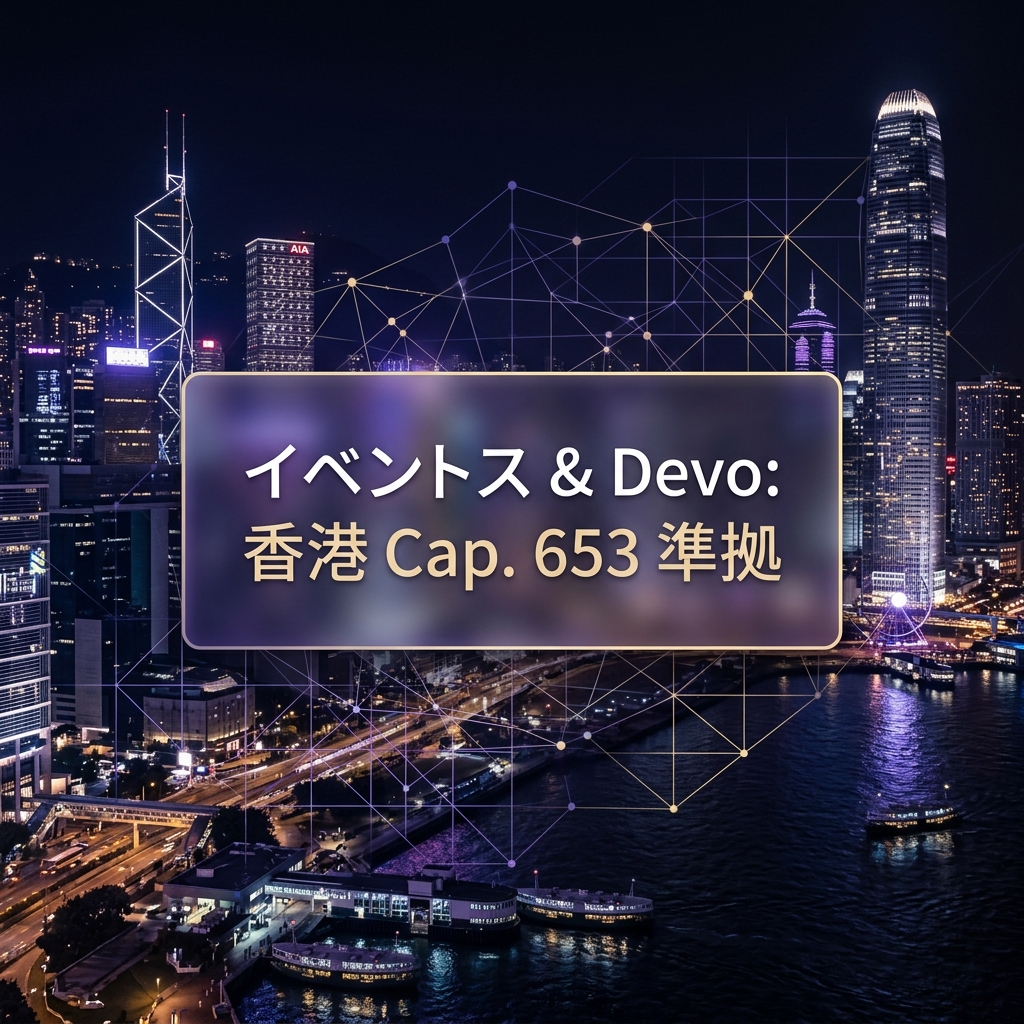 Eventus &amp; Devo HK Cap. 653 Compliance